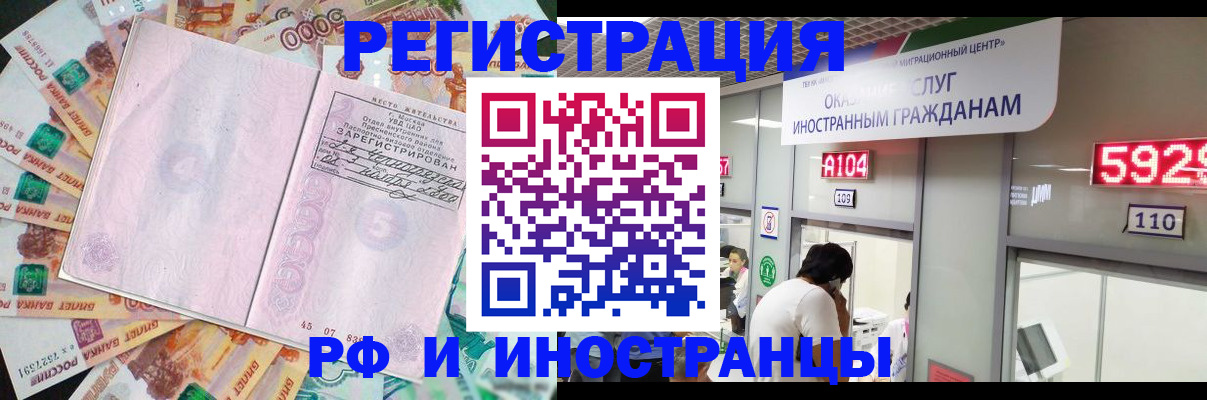 временная регистрация для всех в Курганинске