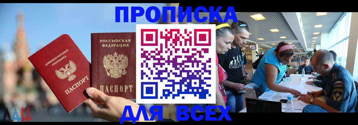 прописка гарантия в Курганинске