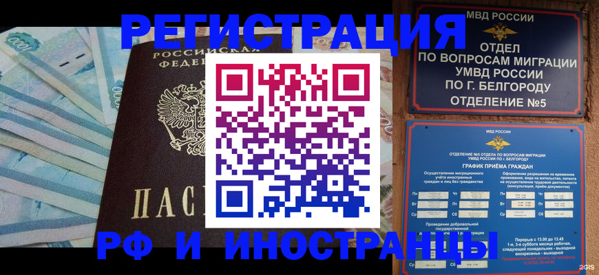 временная регистрация недорого в Курганинске