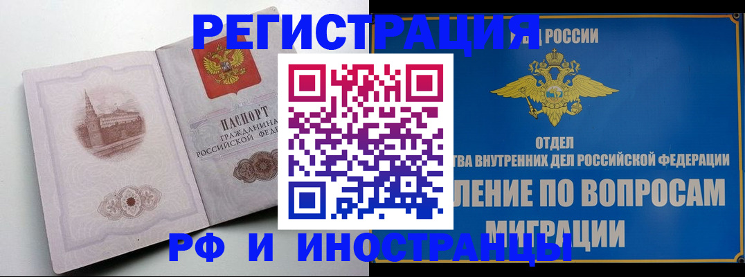 миграционный учет в Курганинске