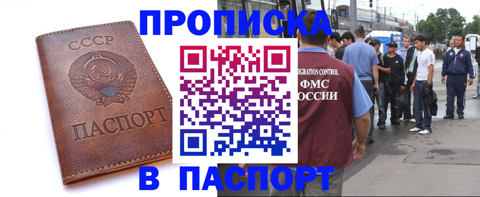 временная регистрация поиск в Курганинске