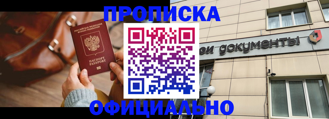 временная регистрация законно в Курганинске