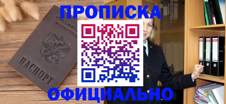 временная регистрация 2025 в Курганинске