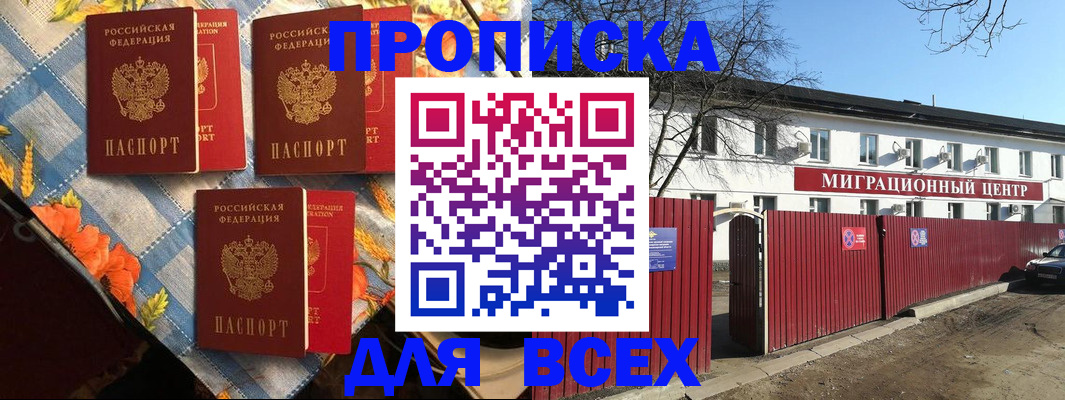 прописка гарантия в Курганинске